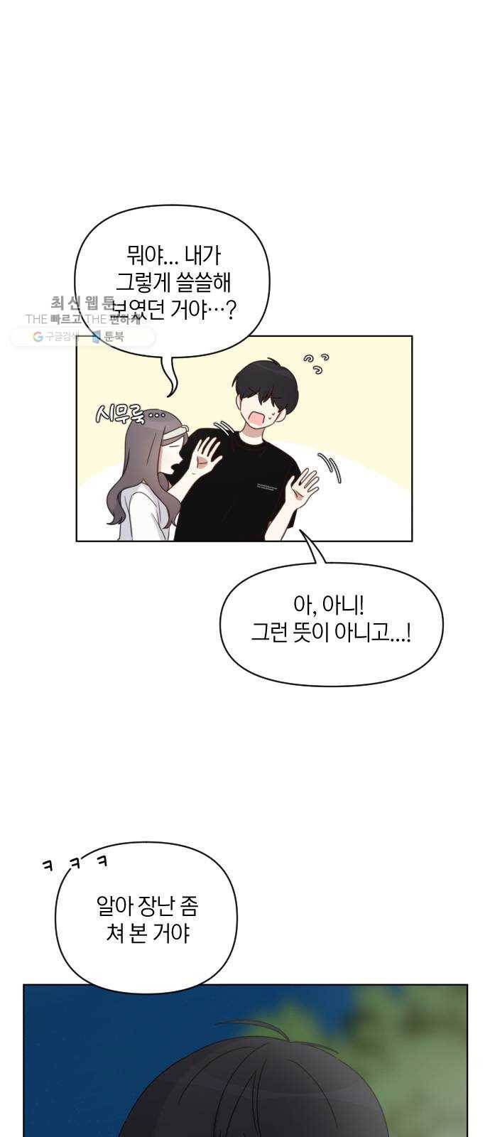 루커피쳐 8화. 현실이란 6