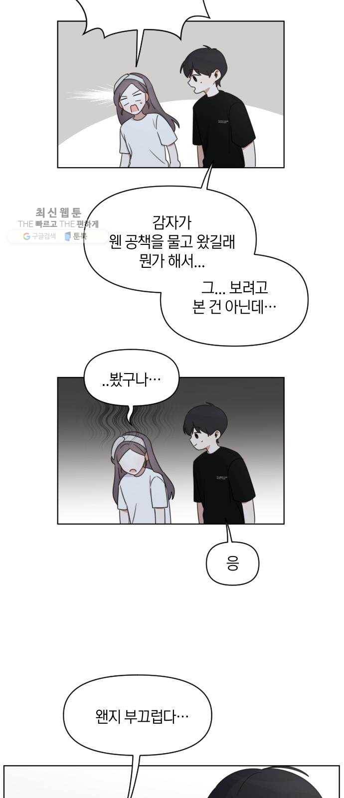 루커피쳐 8화. 현실이란 12