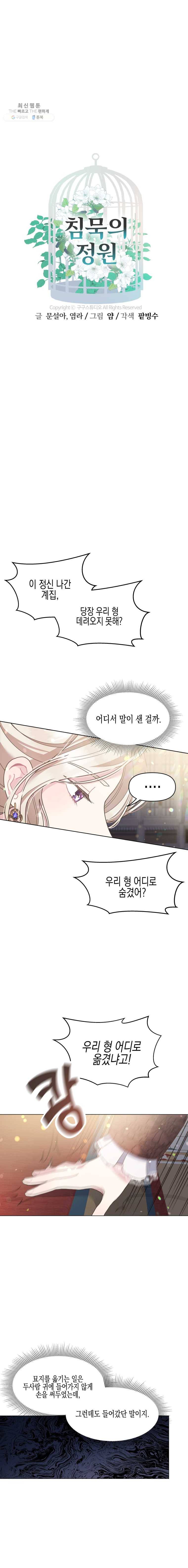 침묵의 정원 6화 1