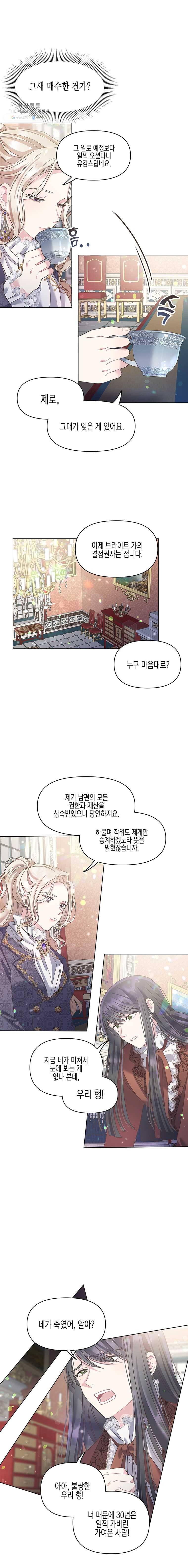 침묵의 정원 6화 2
