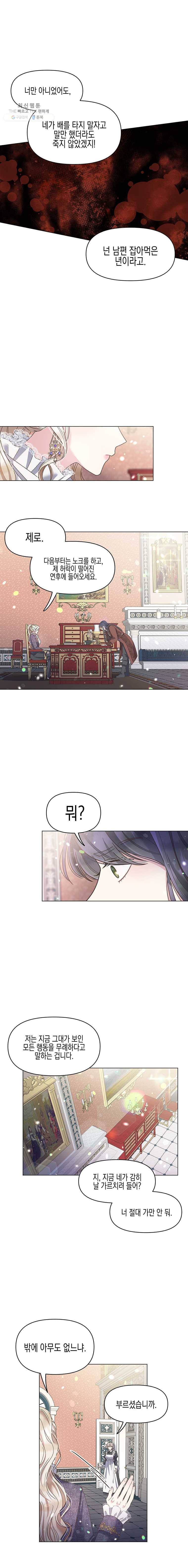 침묵의 정원 6화 3