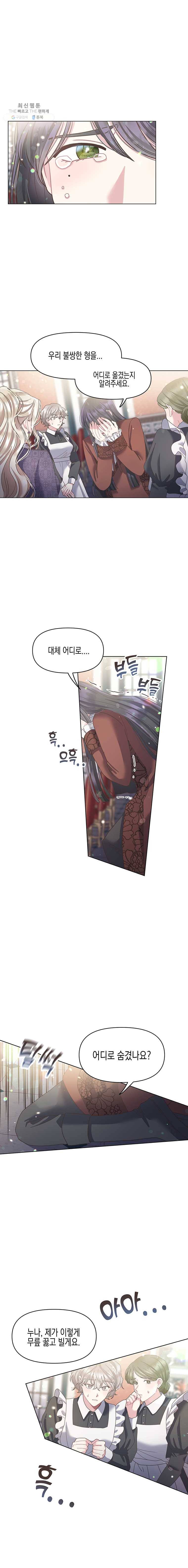 침묵의 정원 6화 5