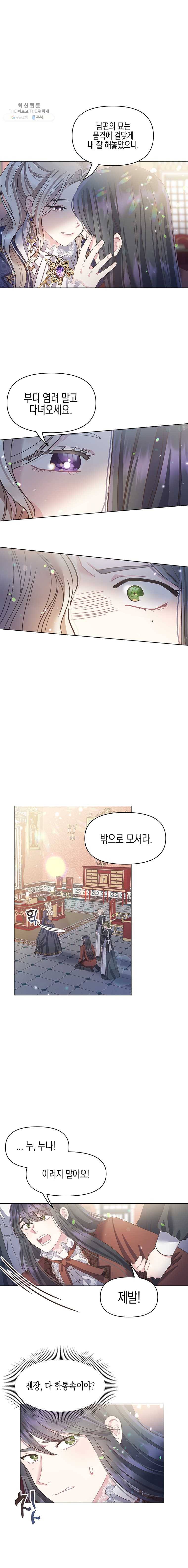 침묵의 정원 6화 7