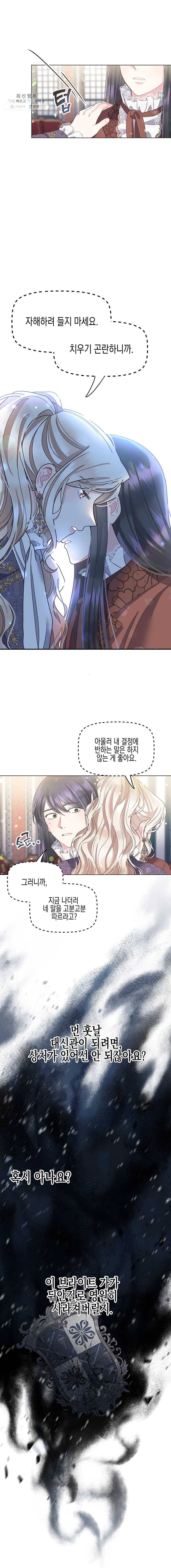 침묵의 정원 6화 9