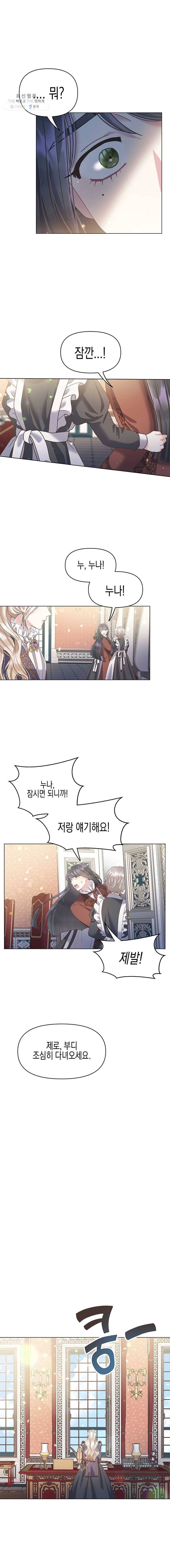 침묵의 정원 6화 10