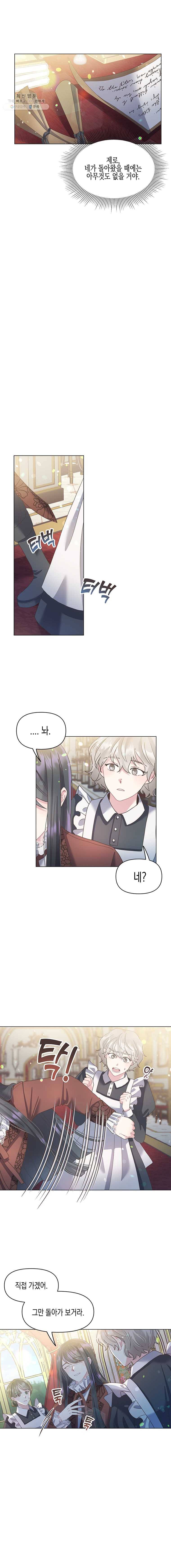 침묵의 정원 6화 11