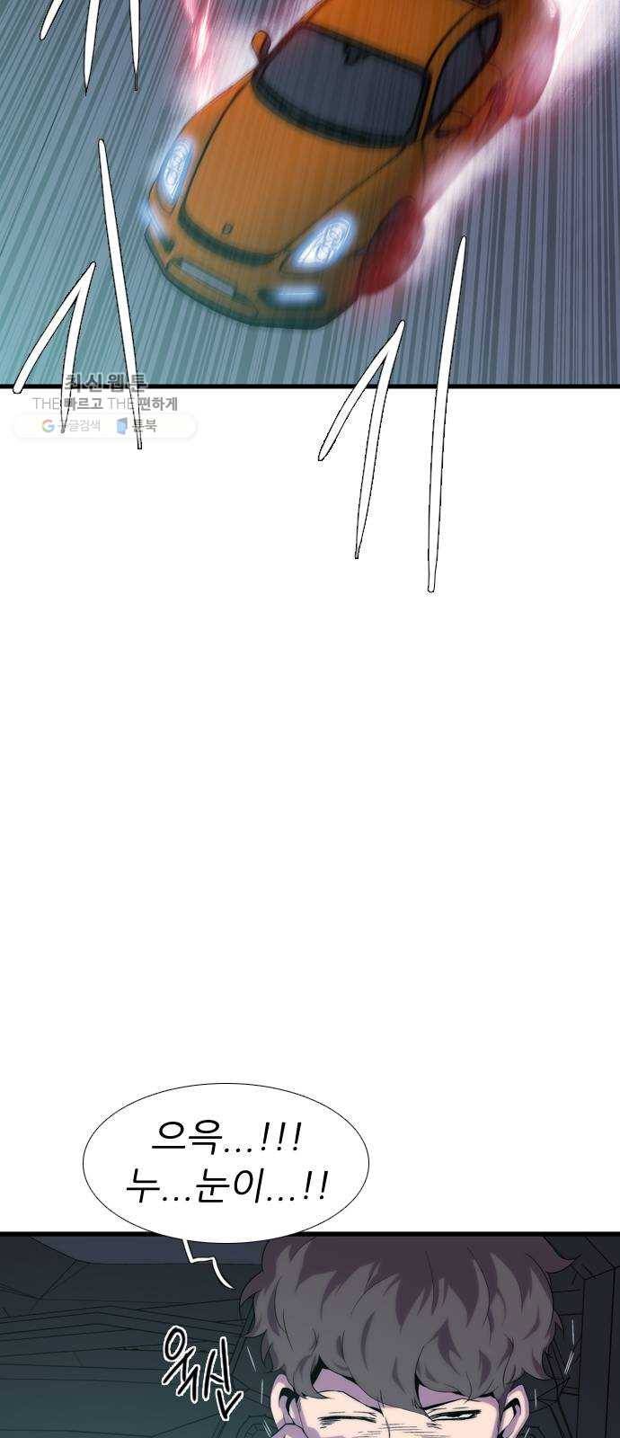 미드나잇 체이서 106화 6