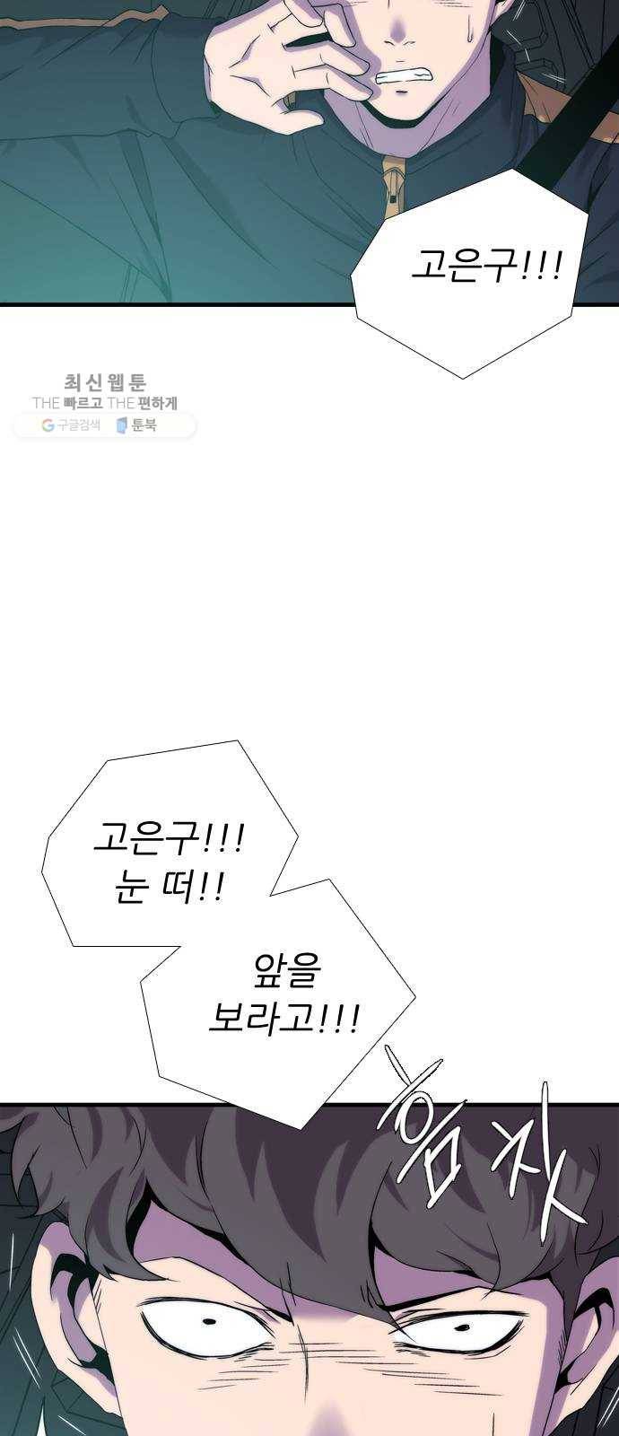 미드나잇 체이서 106화 7
