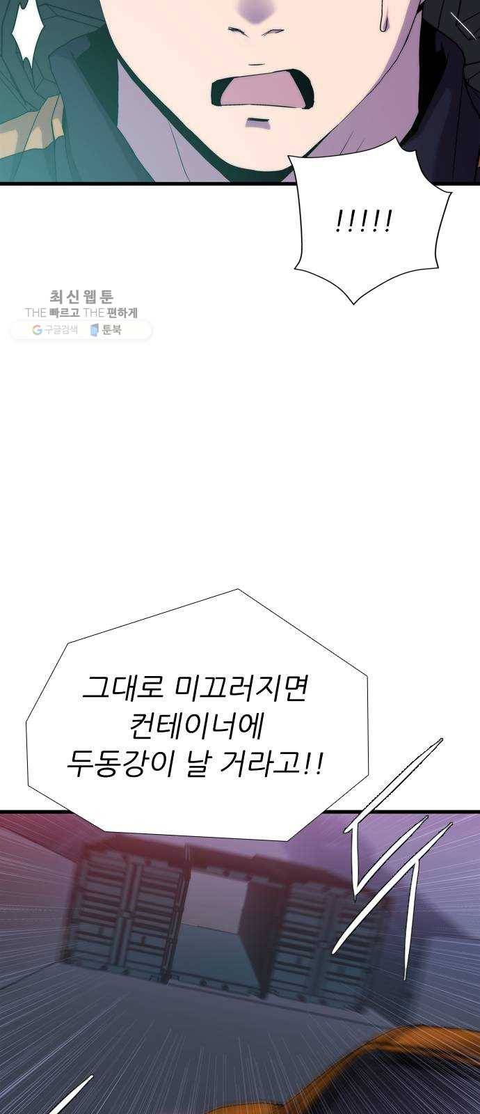 미드나잇 체이서 106화 8