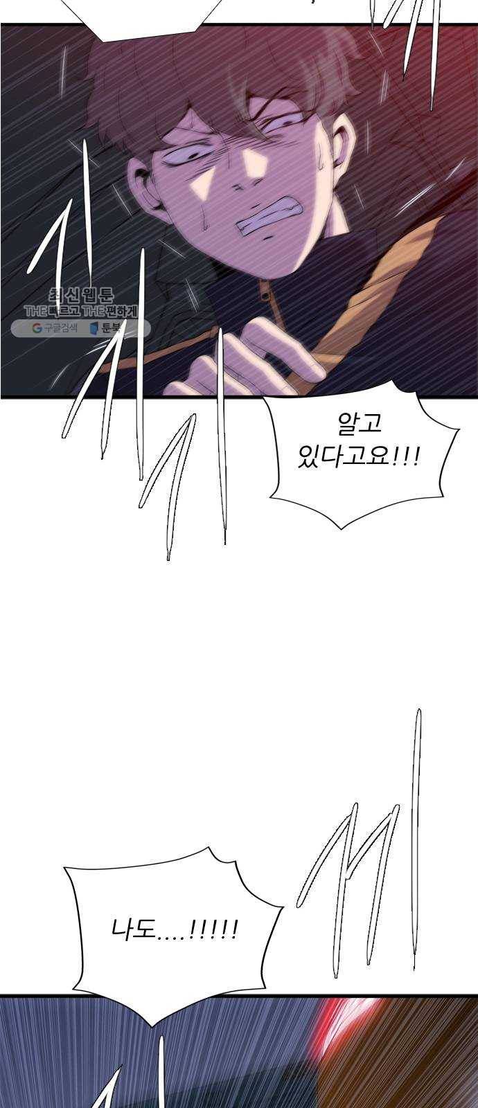미드나잇 체이서 106화 12