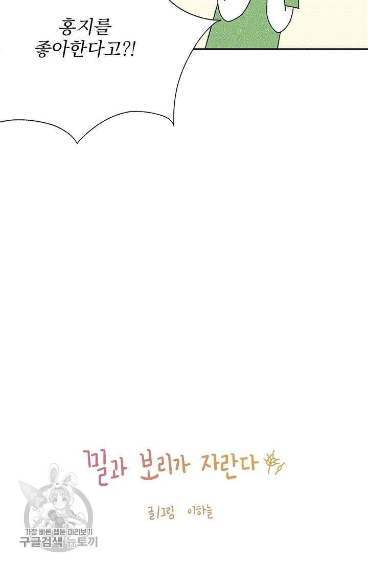 밀과 보리가 자란다 54화 4