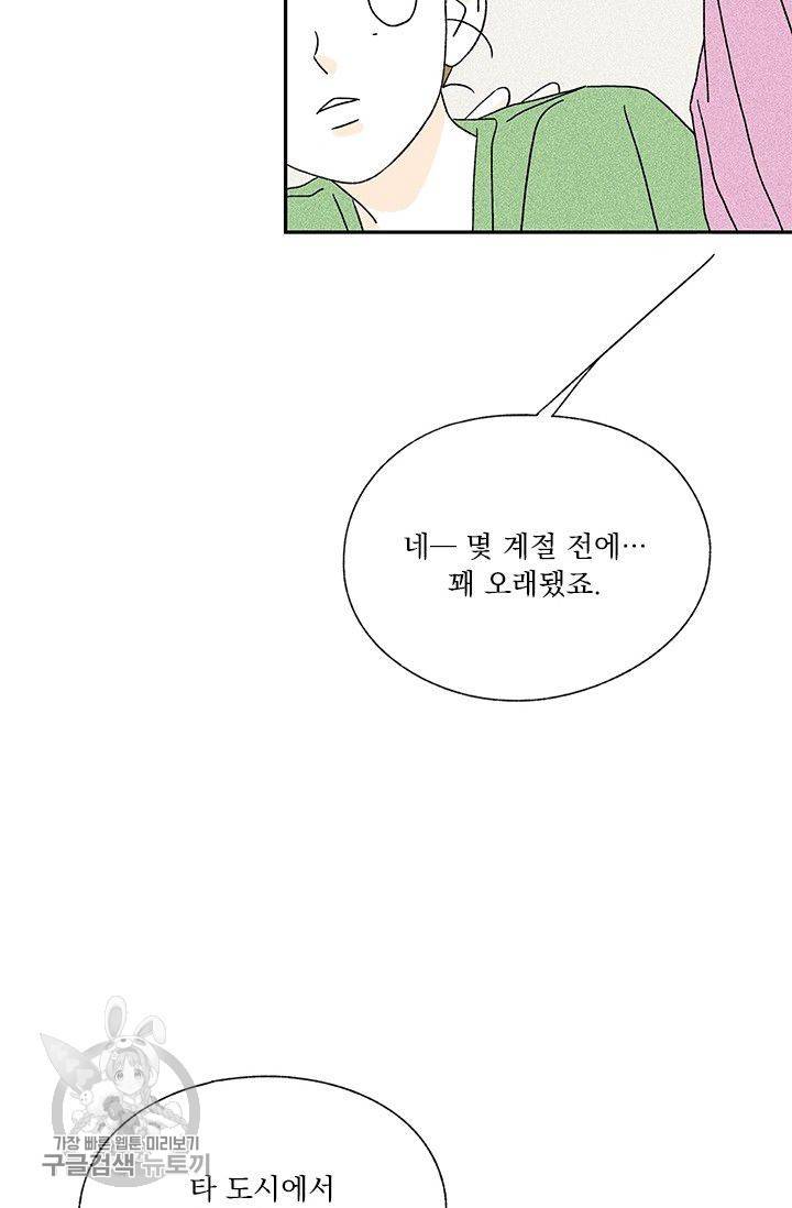 밀과 보리가 자란다 54화 8