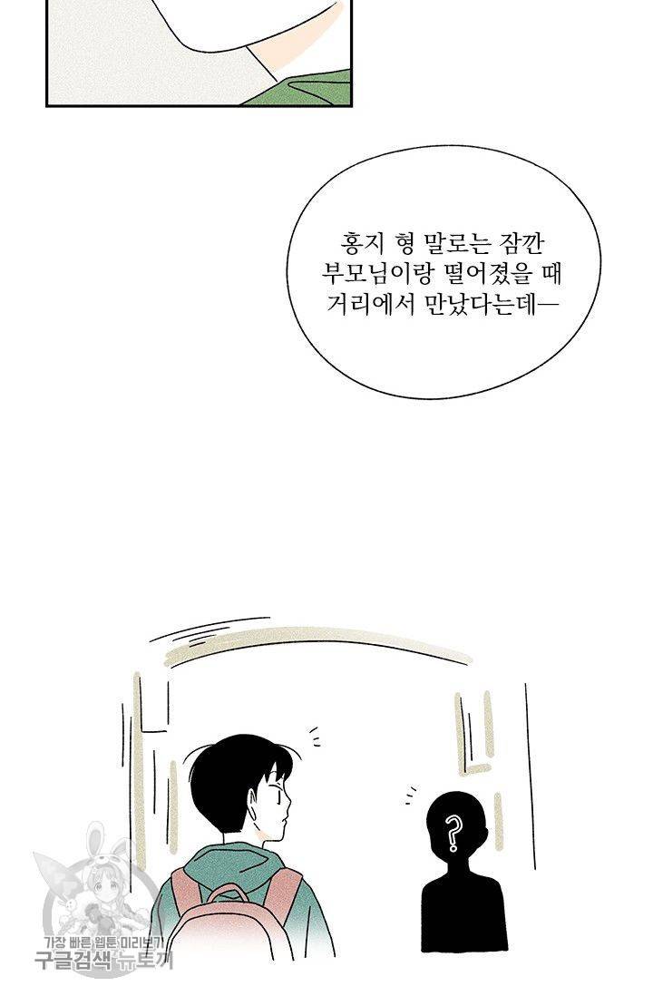 밀과 보리가 자란다 54화 11