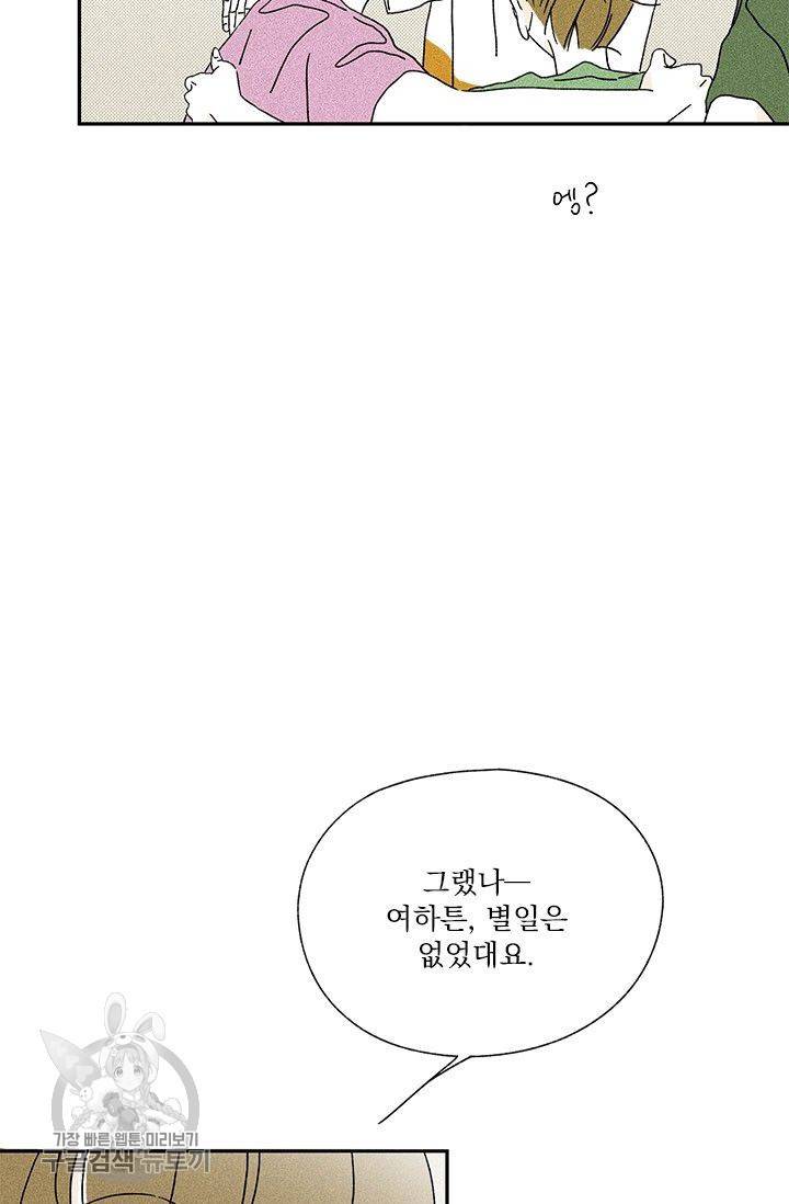 밀과 보리가 자란다 54화 13
