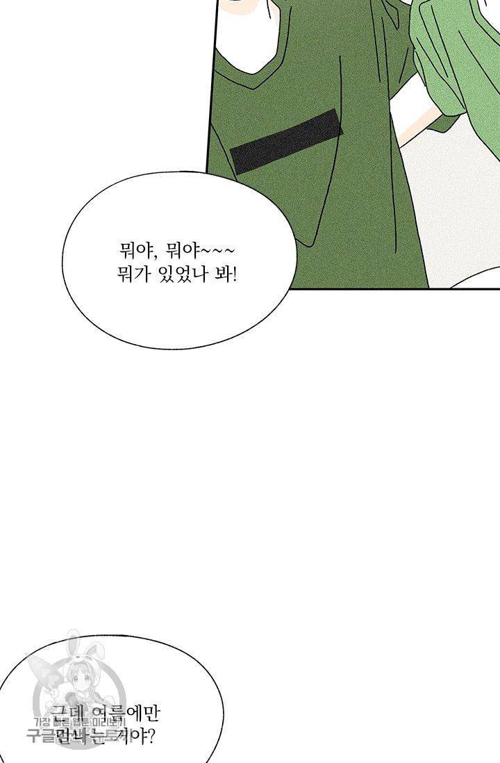 밀과 보리가 자란다 54화 18