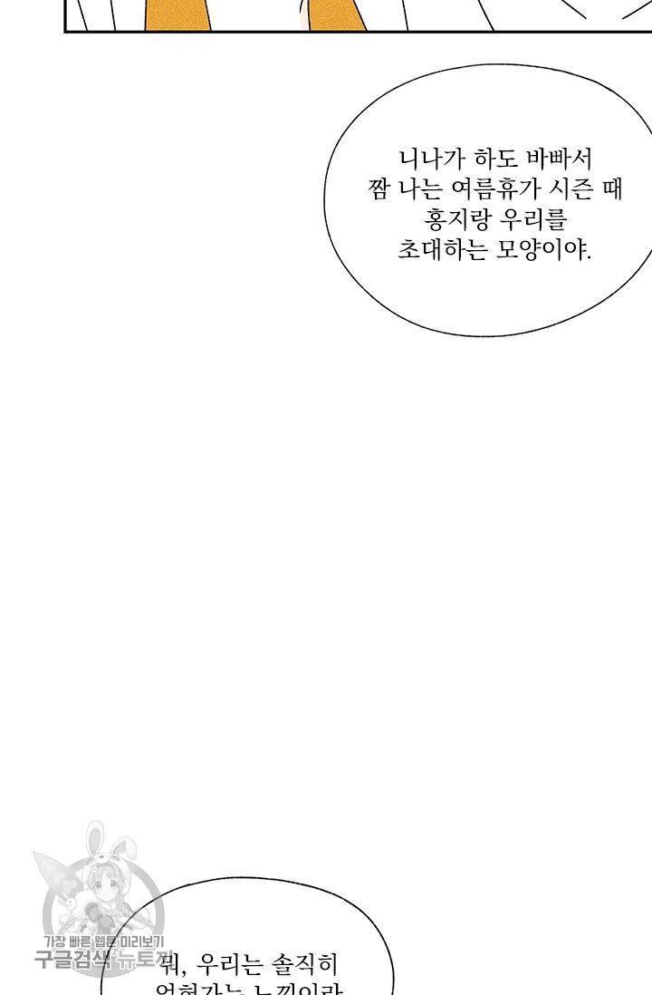 밀과 보리가 자란다 54화 20