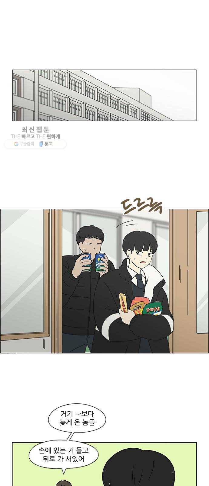 연애혁명 346. 쟁점 1