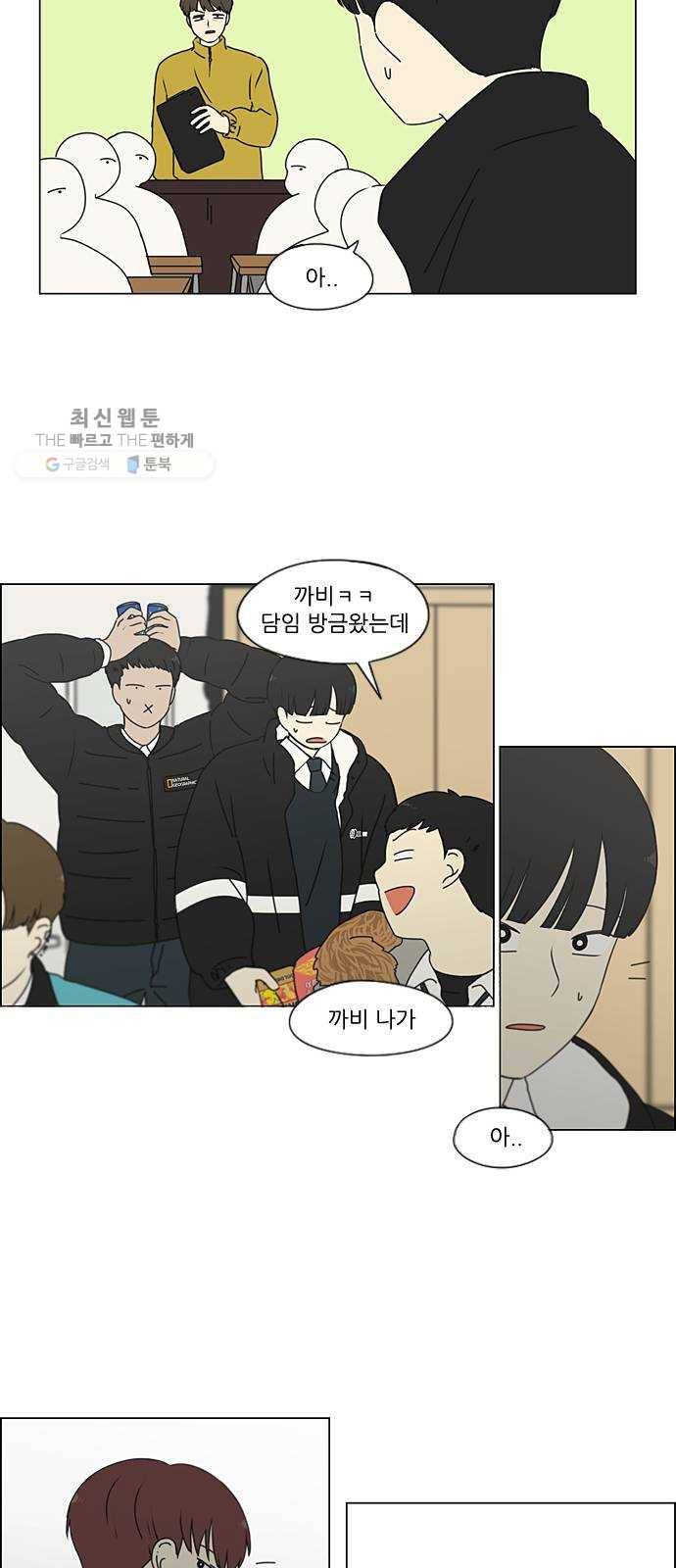 연애혁명 346. 쟁점 2