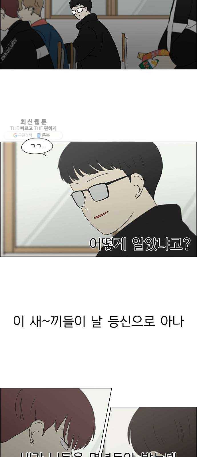 연애혁명 346. 쟁점 4