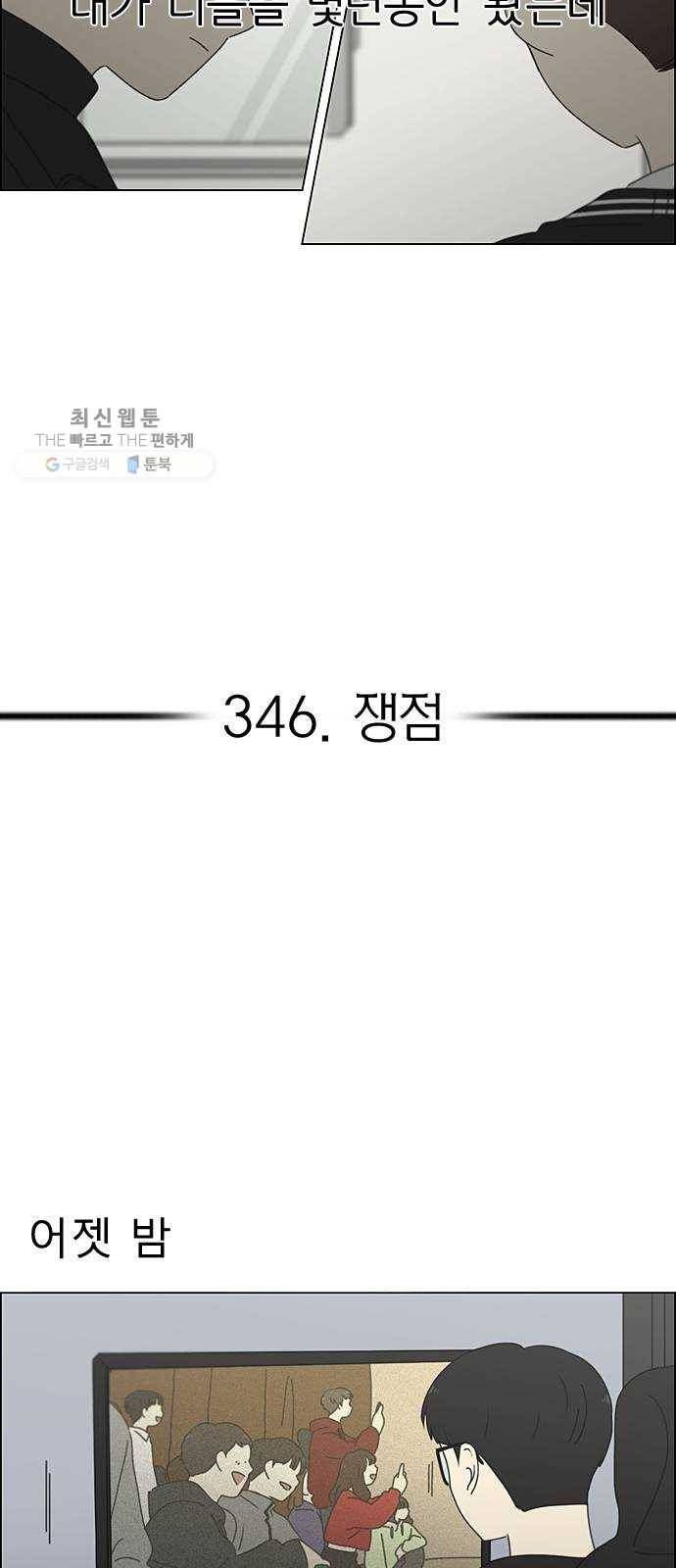 연애혁명 346. 쟁점 5