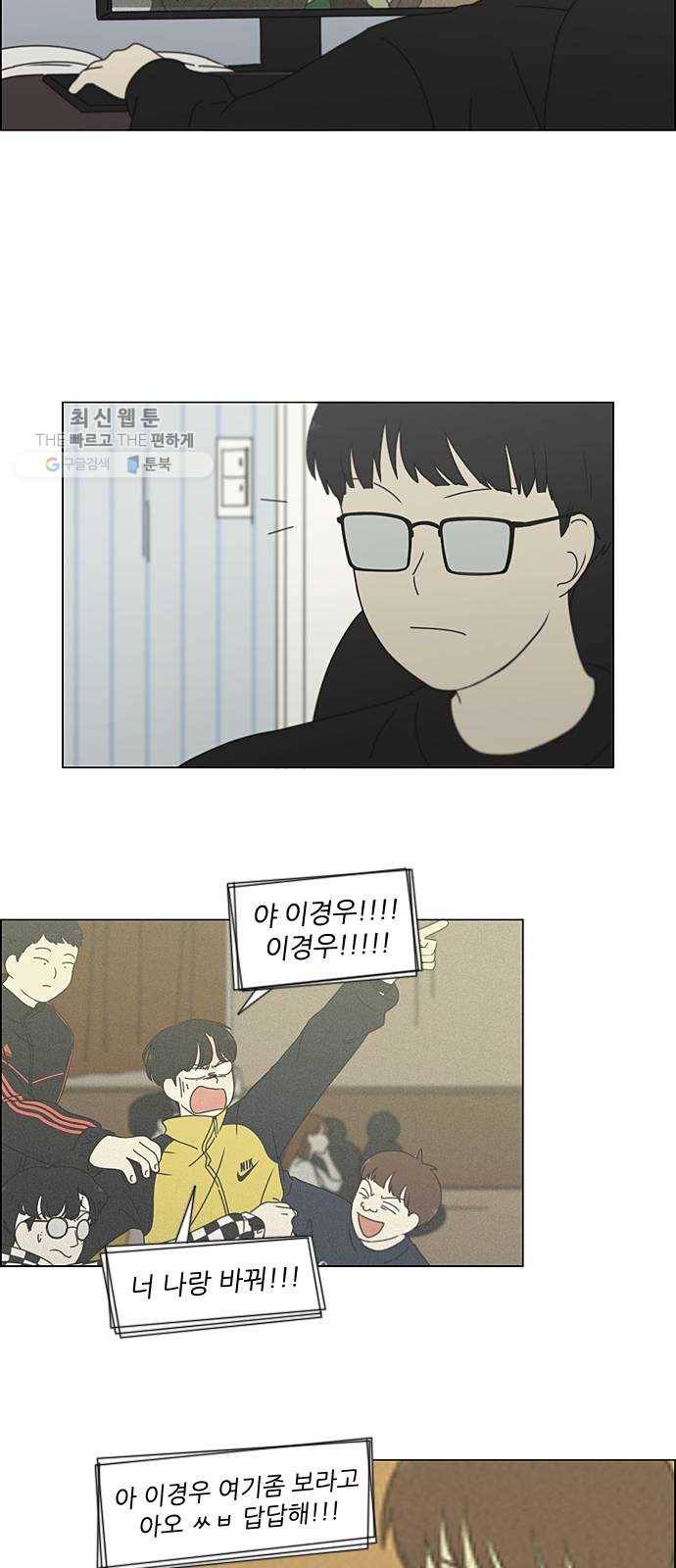 연애혁명 346. 쟁점 6
