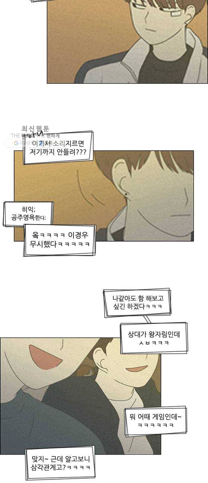 연애혁명 346. 쟁점 7