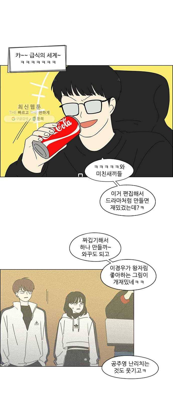 연애혁명 346. 쟁점 8