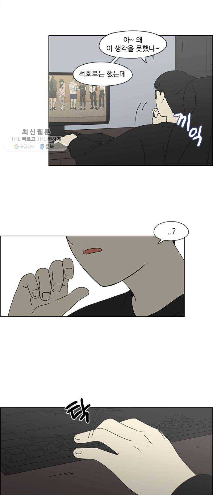 연애혁명 346. 쟁점 9