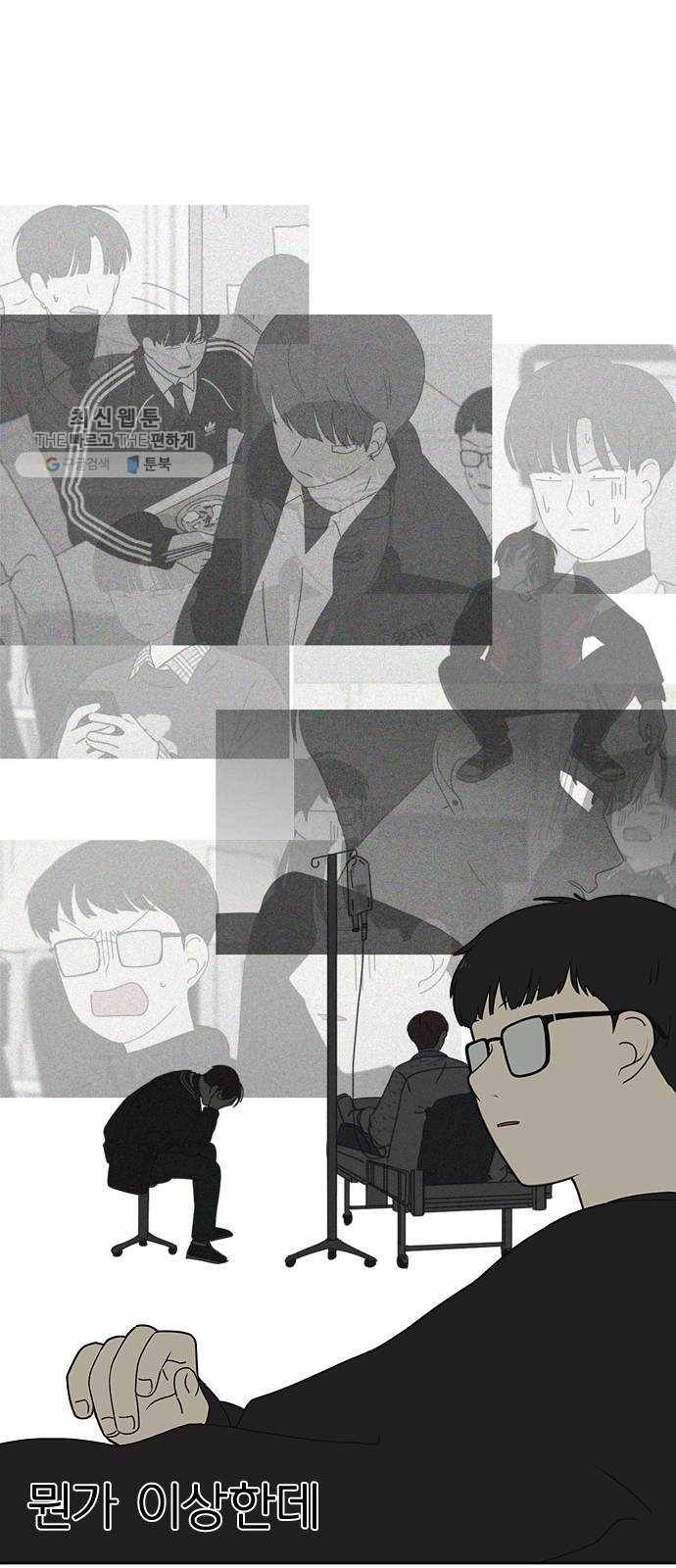 연애혁명 346. 쟁점 11