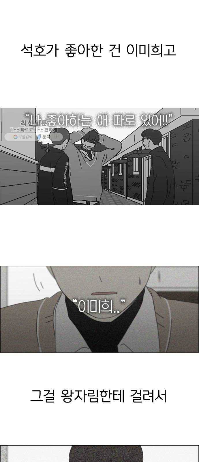 연애혁명 346. 쟁점 12
