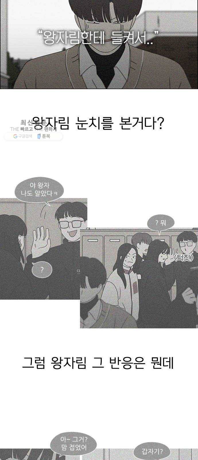 연애혁명 346. 쟁점 13