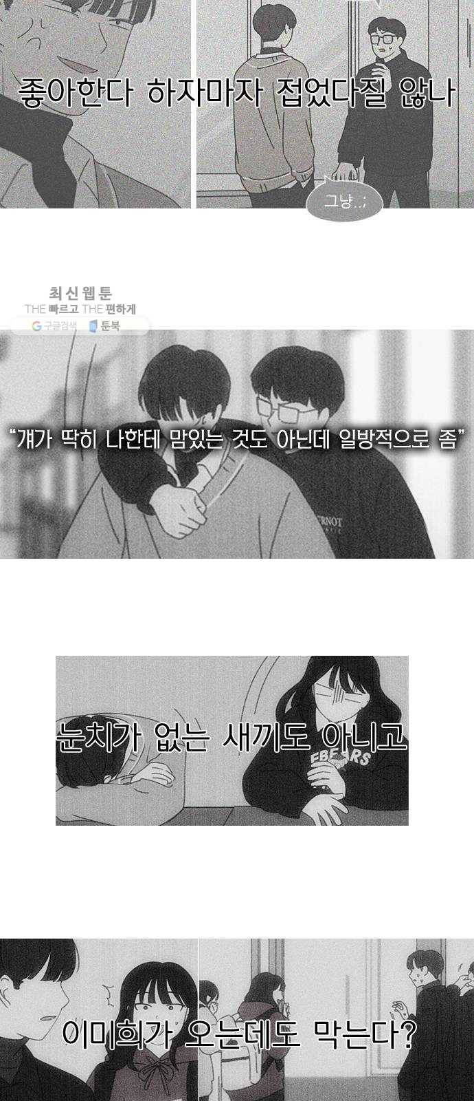 연애혁명 346. 쟁점 14