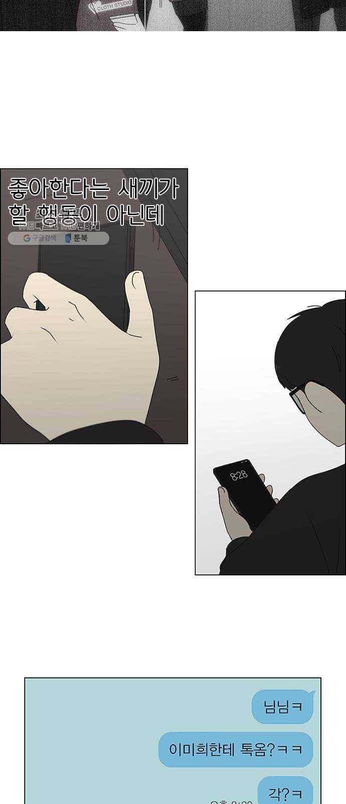 연애혁명 346. 쟁점 15