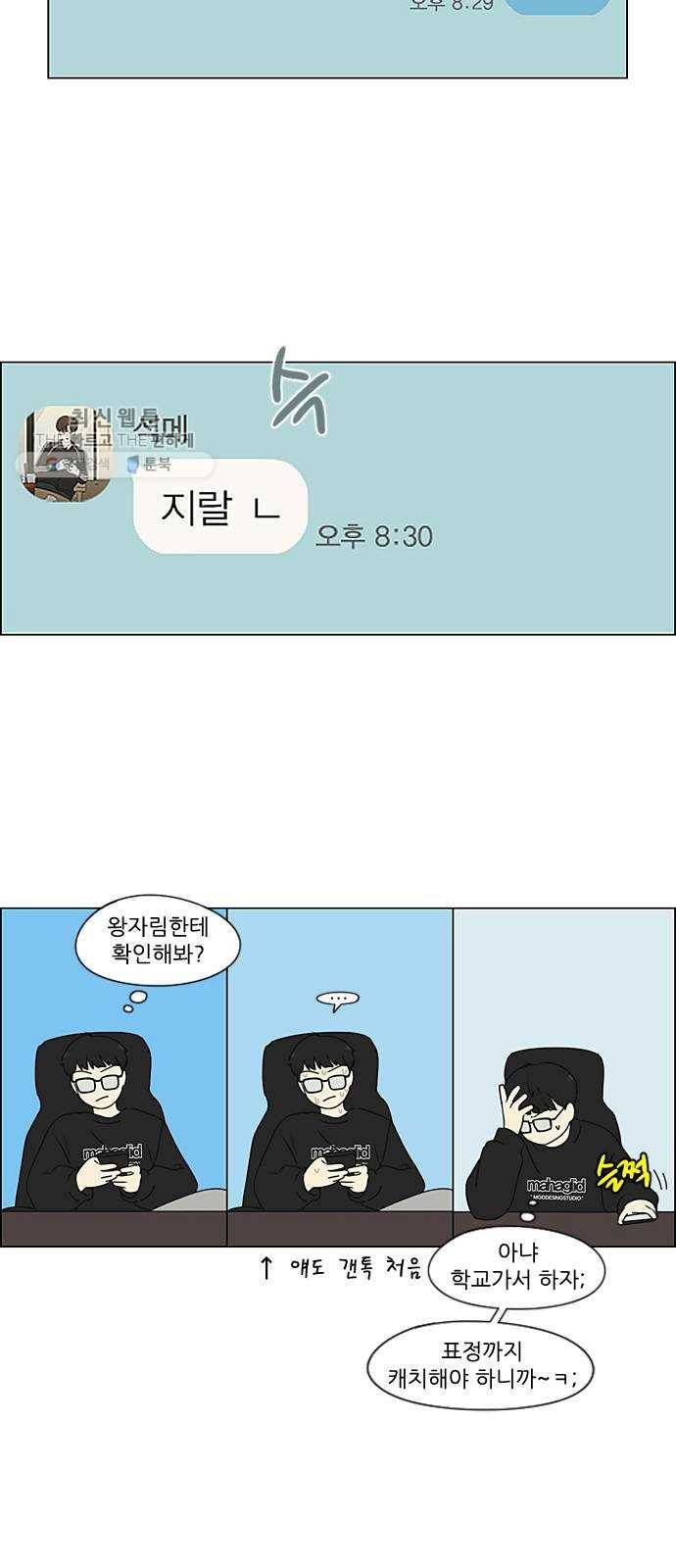 연애혁명 346. 쟁점 16