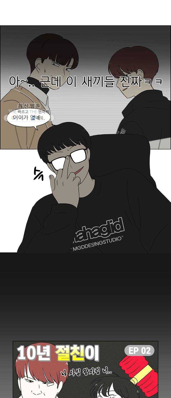 연애혁명 346. 쟁점 17