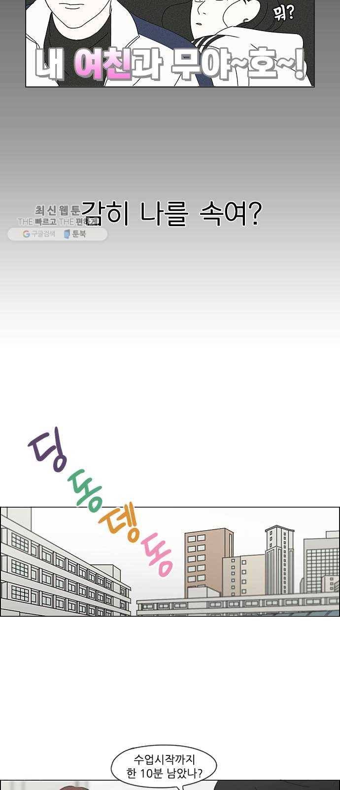 연애혁명 346. 쟁점 18