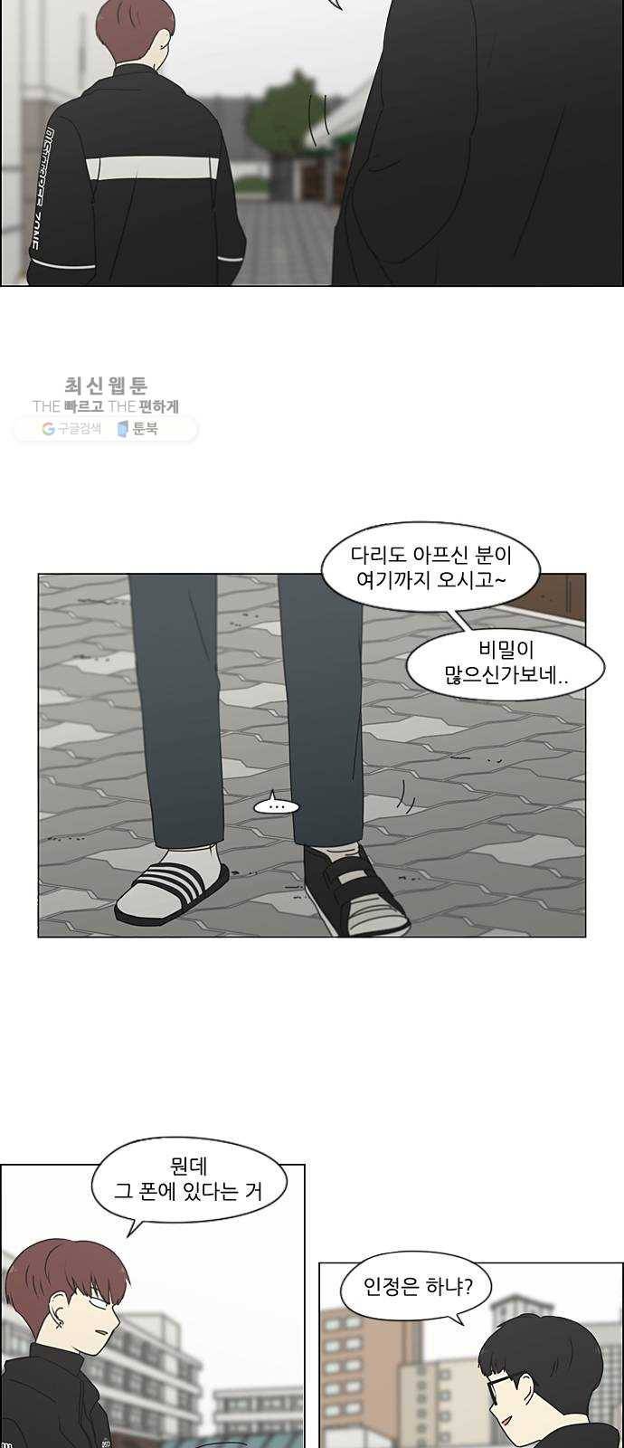 연애혁명 346. 쟁점 19