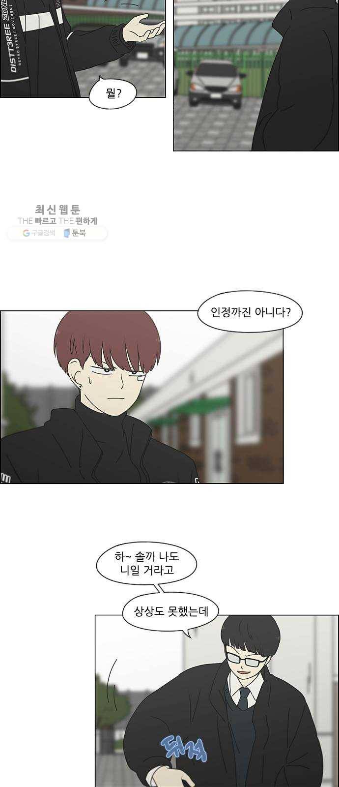연애혁명 346. 쟁점 20