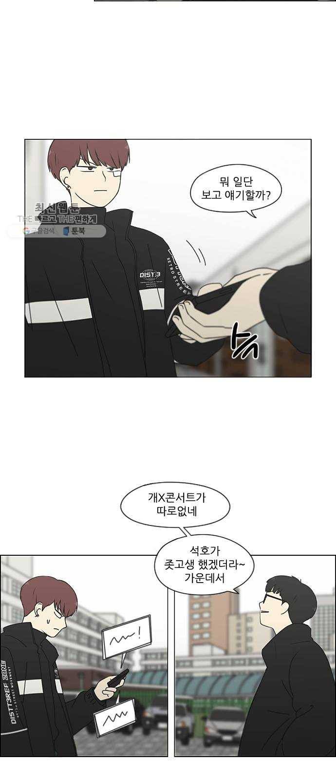 연애혁명 346. 쟁점 21