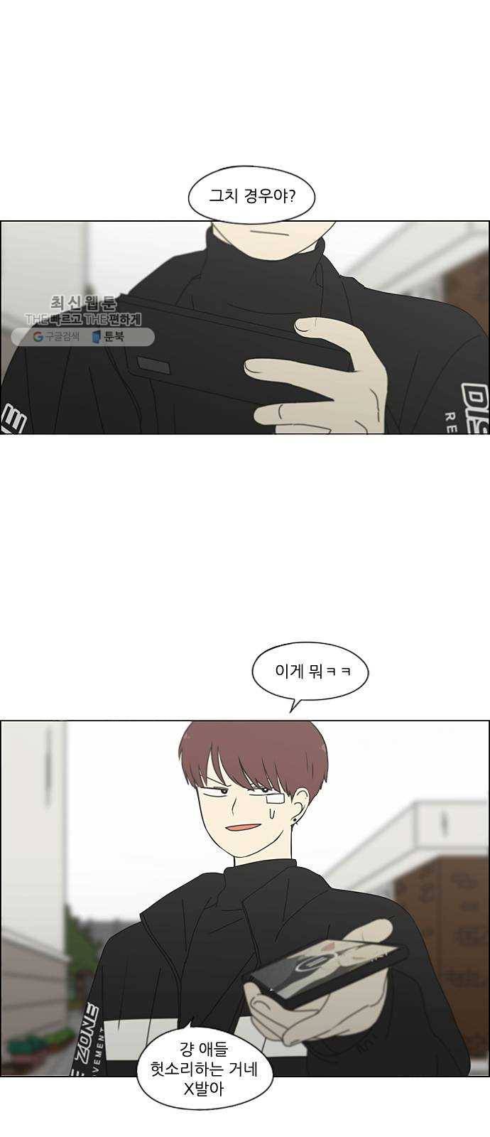 연애혁명 346. 쟁점 22
