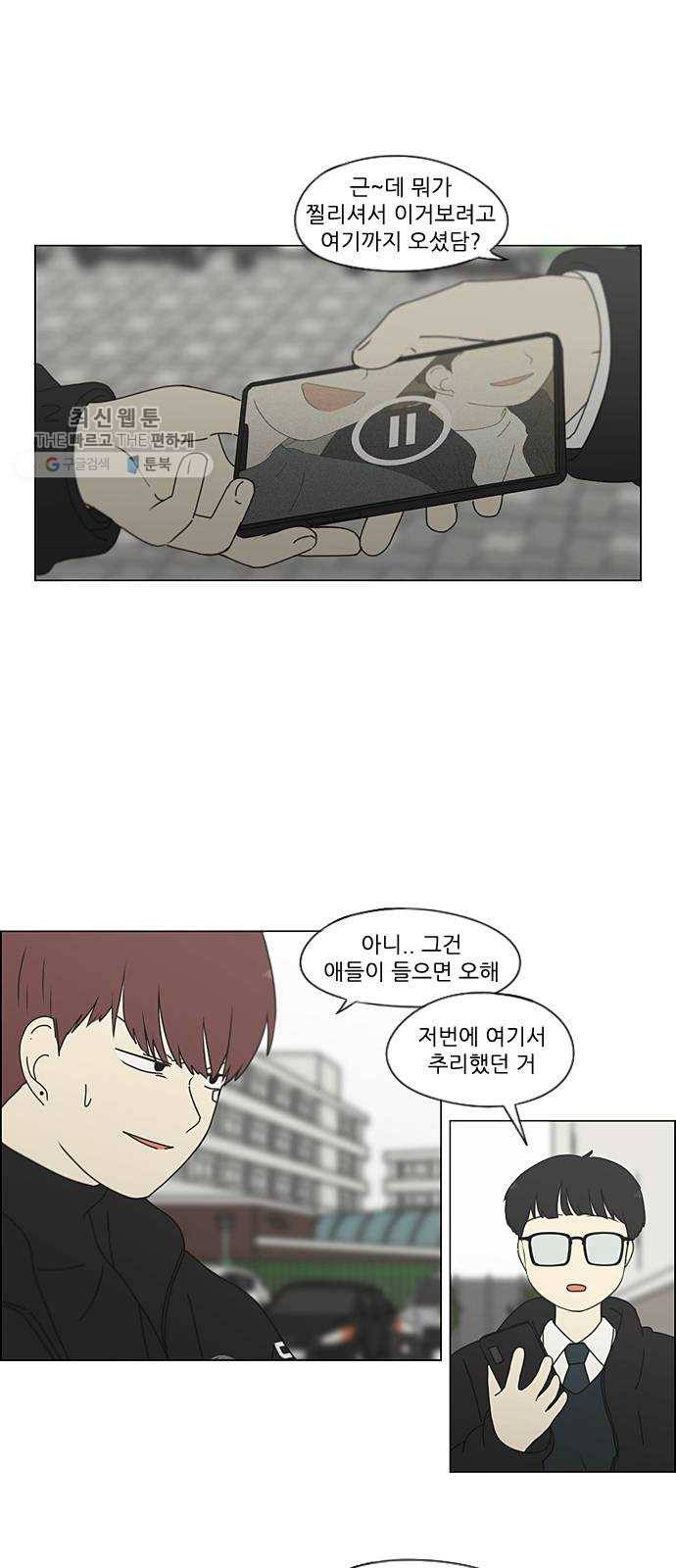 연애혁명 346. 쟁점 23