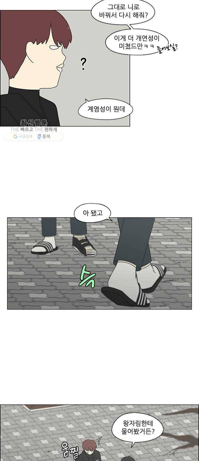 연애혁명 346. 쟁점 24