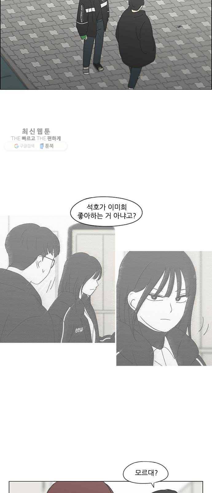 연애혁명 346. 쟁점 25
