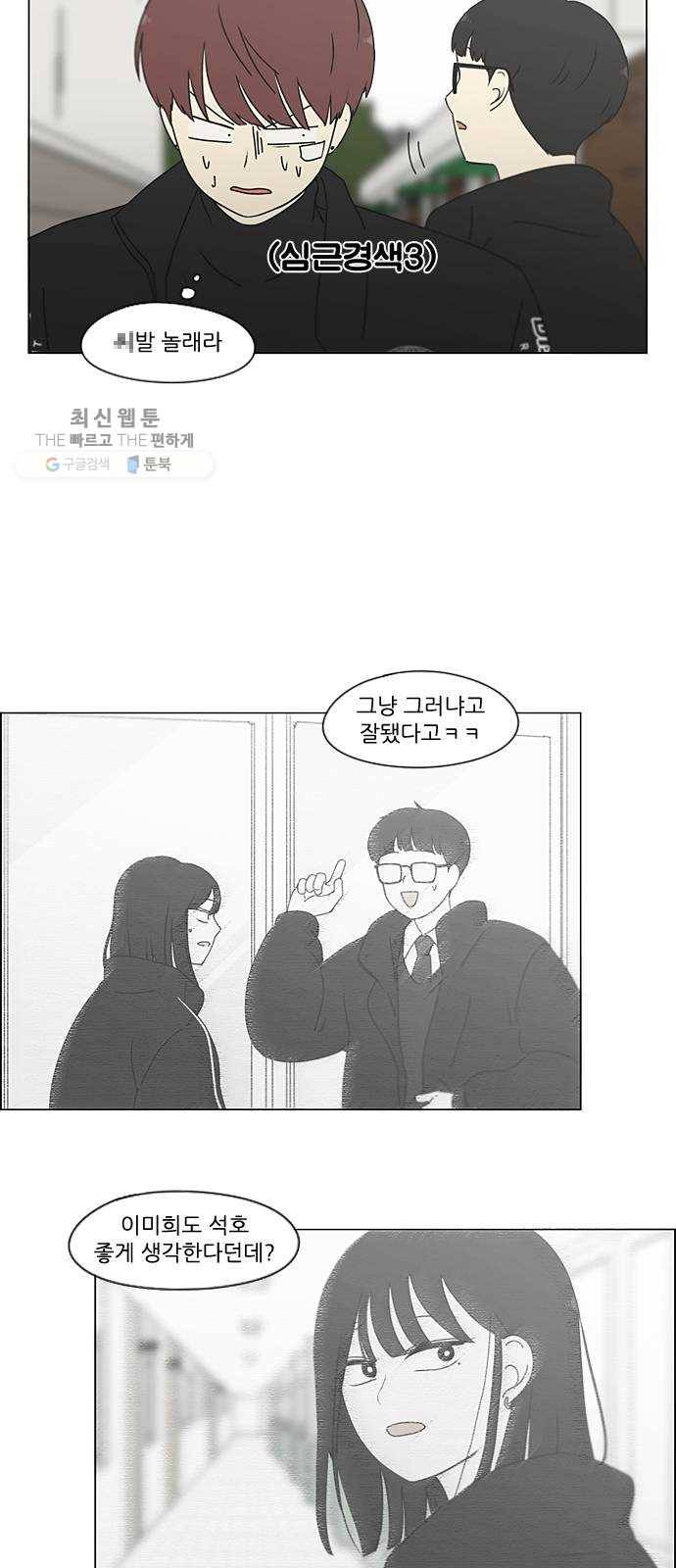 연애혁명 346. 쟁점 26