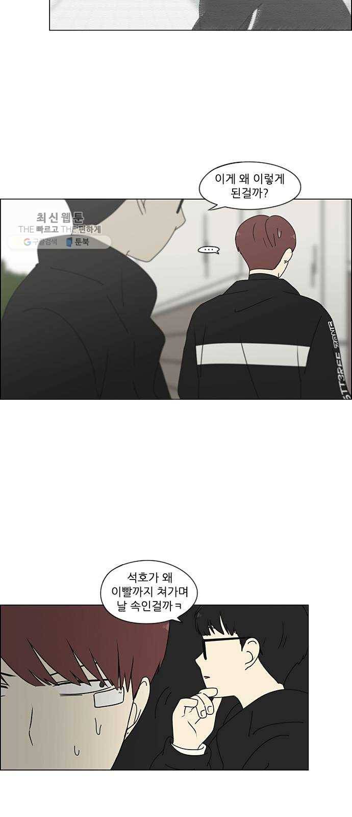 연애혁명 346. 쟁점 27