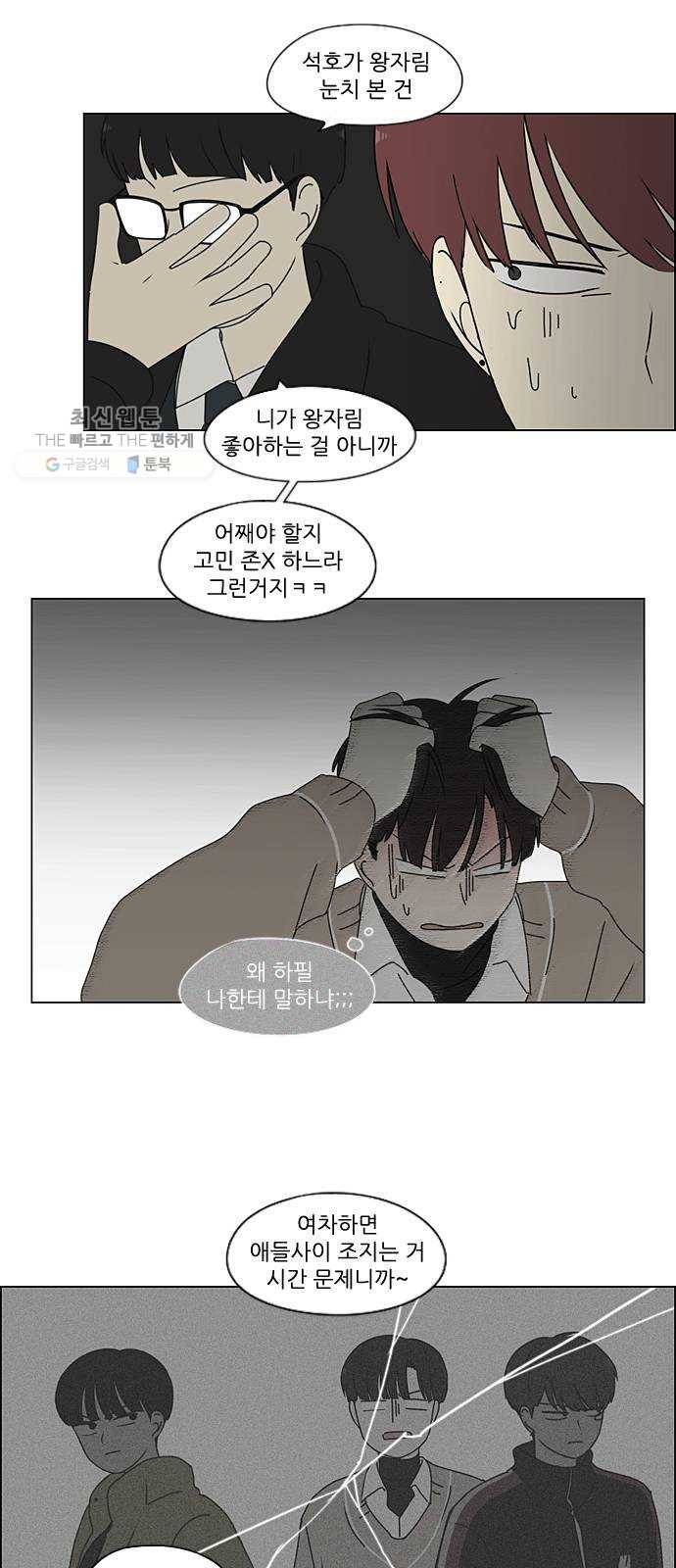 연애혁명 346. 쟁점 28