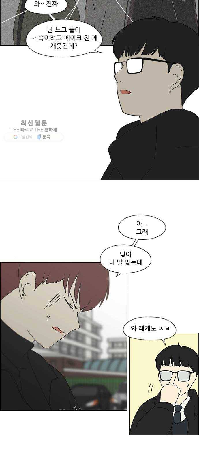 연애혁명 346. 쟁점 29