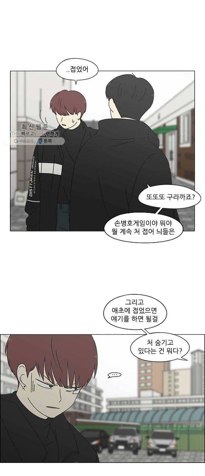 연애혁명 346. 쟁점 30