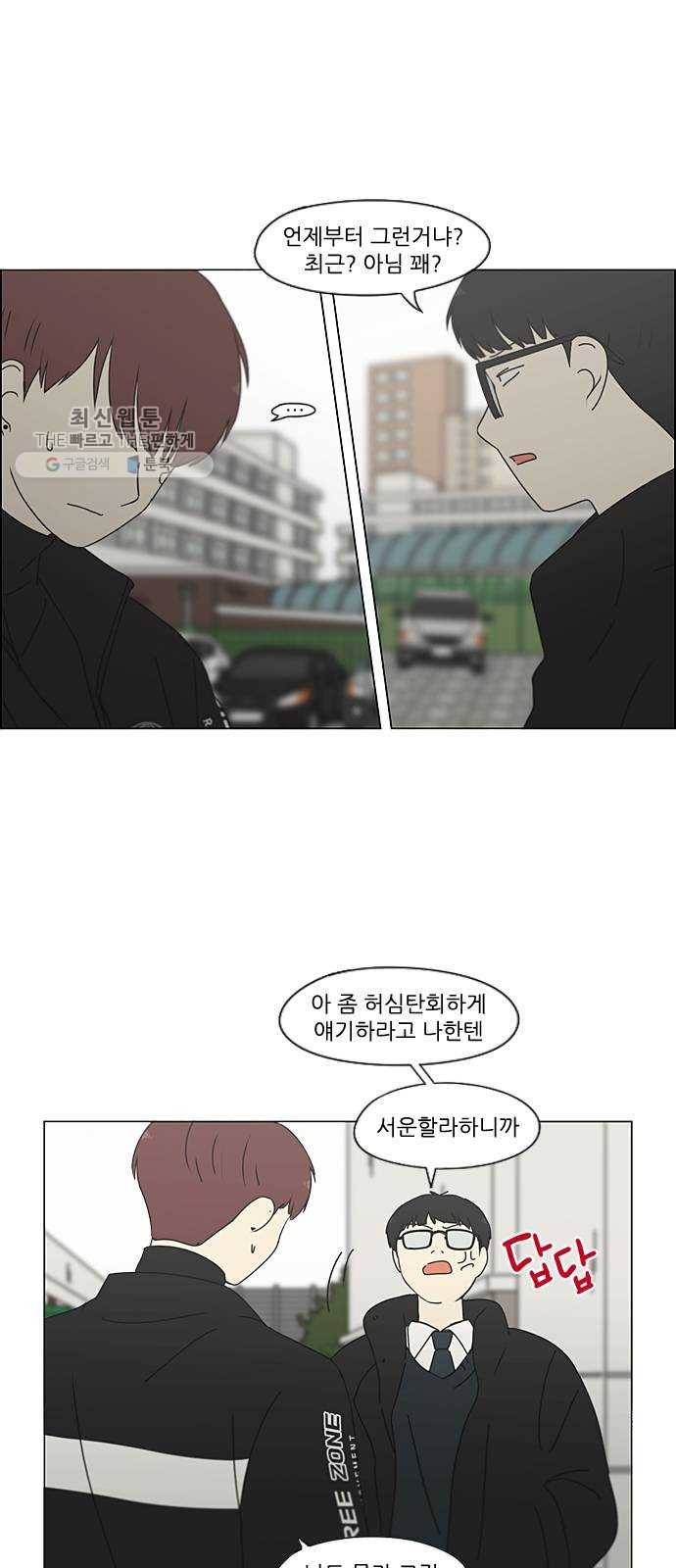 연애혁명 346. 쟁점 31