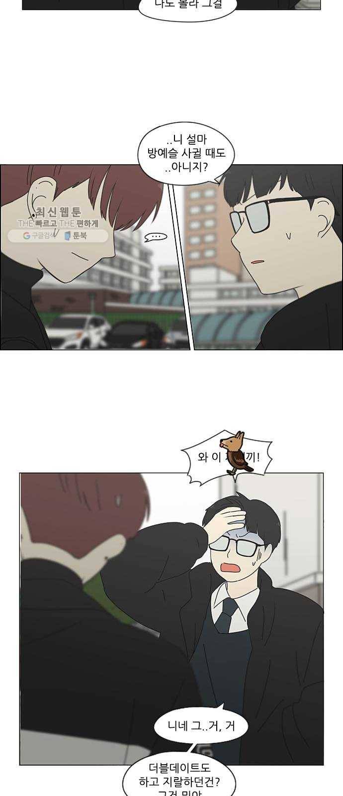 연애혁명 346. 쟁점 32